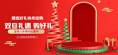 电商双旦促销活动美妆banner