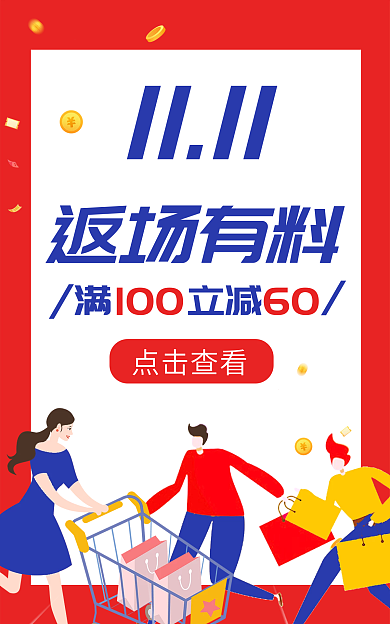 红色扁平点击查看返场有料返场海报banner