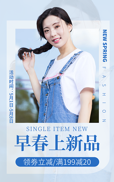 文艺清新早春上新品活动时间海报banner