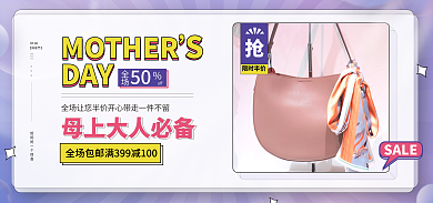 母亲节海报SALE限时半价海报女包海报