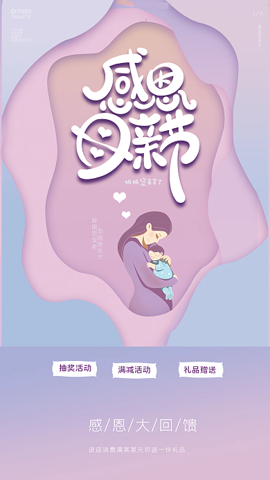 感恩母亲节您陪我长大我陪您变老海报