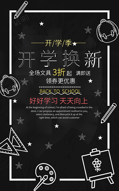 文具开学季海报banner