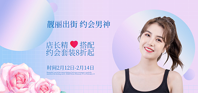 情人节女装店长精搭配海报