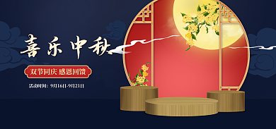 中秋节国朝喜乐中秋促销banner海报