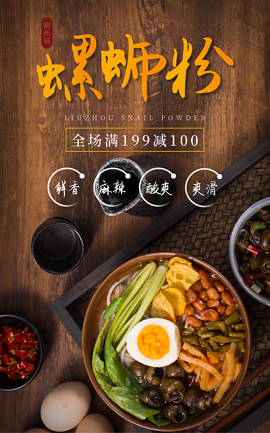 棕色促销鲜香麻辣海报banner