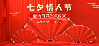 淘宝七夕节活动时间七夕情人节促销活动