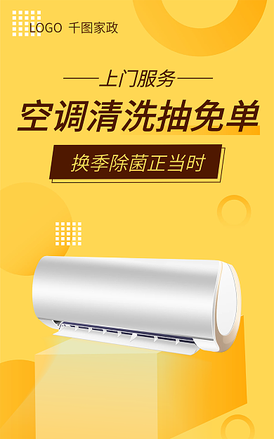 黄色渐变上门服务空调抽油烟机上门清洗服务
