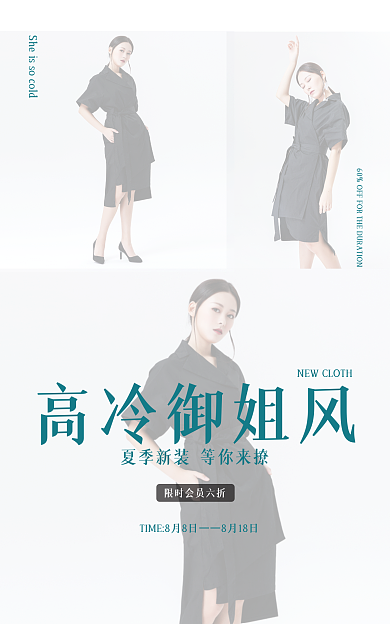 冷淡女装高冷御姐风8月18日