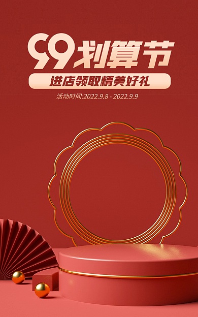 电商99划算节节红色海报banner