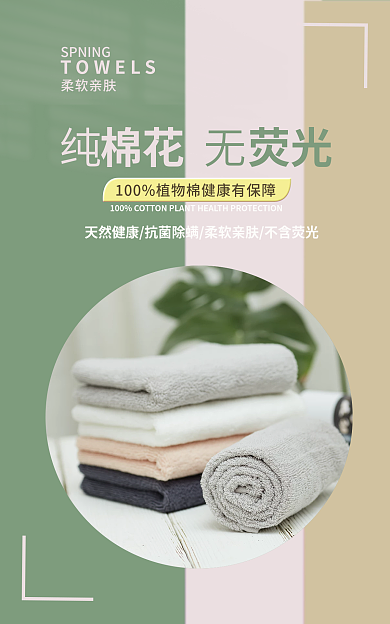 毛巾海报柔软亲肤棉花