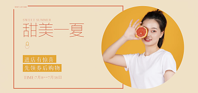 服装简约甜美一夏进店有惊喜可爱banner