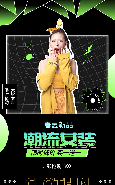 服饰banner大牌女装限时抢购