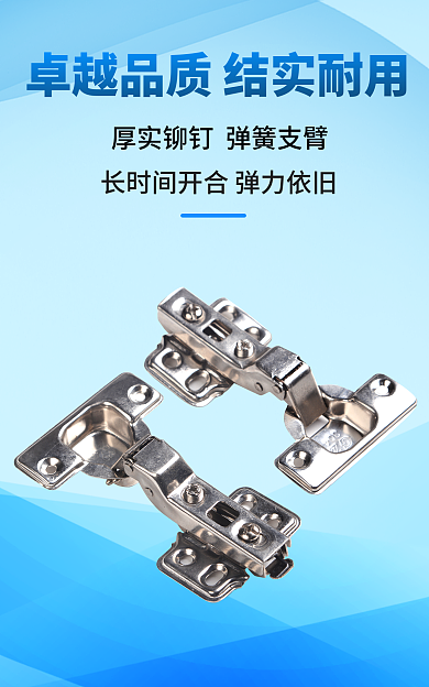 电商淘宝铰链五金配件工具建材蓝色