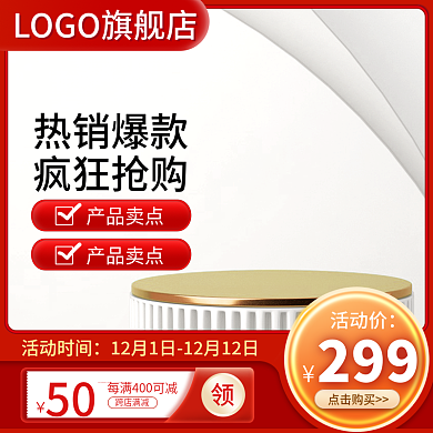 淘宝主图50跨店满减美妆定妆粉主图直通车