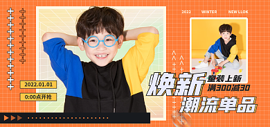 新年换焕新童装促销banner