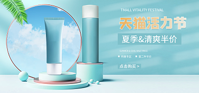 活力节活力节特惠专区化妆品海报banner