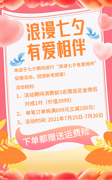 七夕节粉色浪漫七夕有爱相伴公告海报banner