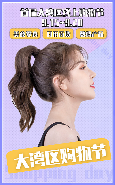 大湾美食零食数码产品鞋包美食直播海报banner