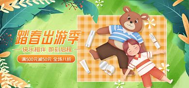 电商春天踏春出游季护肤banner