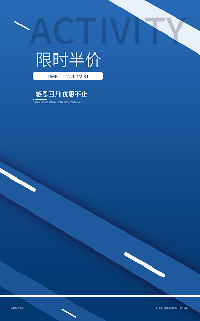 蓝色banner限时半价TIME海报淘宝促销