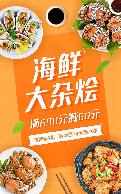 餐饮美食海鲜大杂烩海报banner