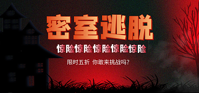 密室逃脱密室逃脱风格