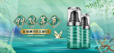 绿色国潮风99活动时间节美妆banner海报