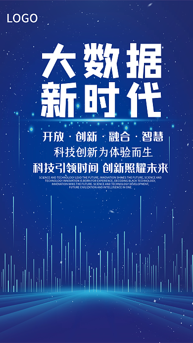 蓝色创新大数据新时代科技海报
