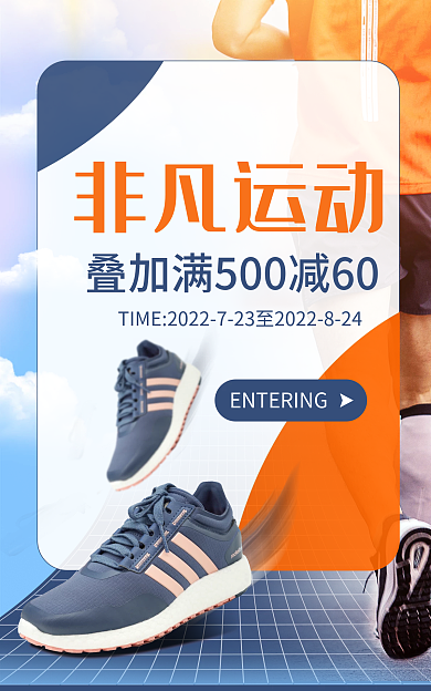 简约淘宝非凡运动户外体育运动鞋跑鞋海报