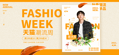 潮流周潮流周WEEK海报banner