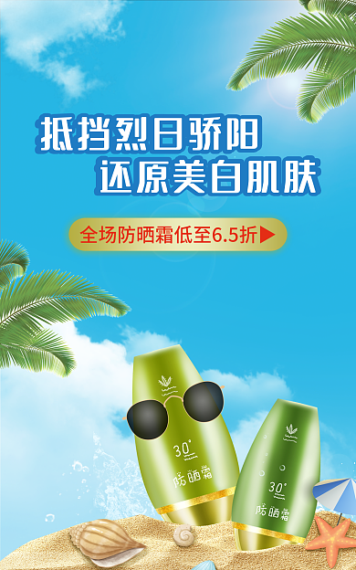 化妆品护肤品促销海报banner