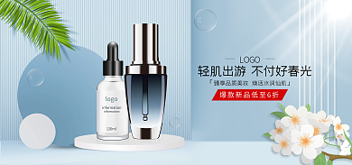 淘宝电商轻肌出游LOGObanner海报