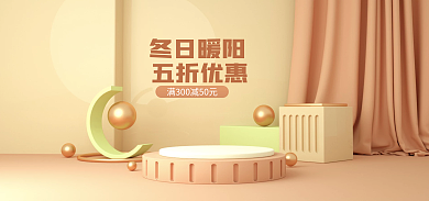 冬日暖色调冬日暖阳五折优惠数码电器海报促销