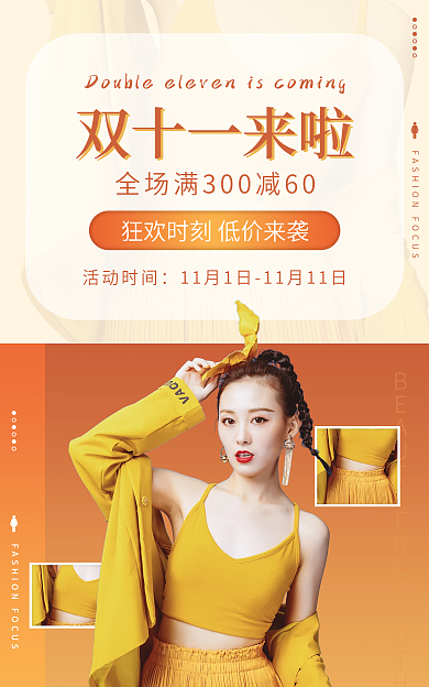 双十一双十二活动时间双十一来啦包简约促销海报