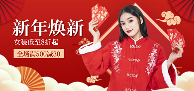 淘宝banner新年焕新红色喜庆促销海报