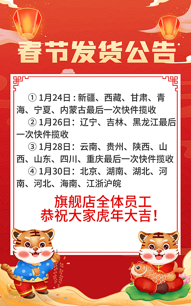 春节放假西藏甘肃公告通知海报banner