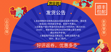 发货通知发货公告顺丰国潮声明攻略退换货海报