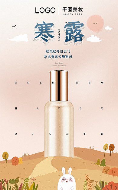 美妆护肤二十四节气节日通用banner
