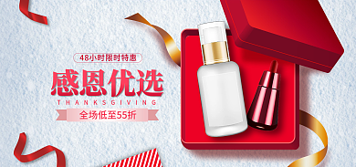 感恩节礼盒感恩优选促销banner