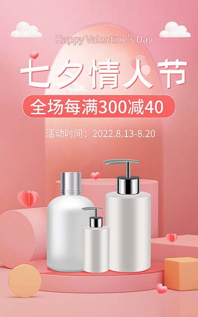 淘宝七夕活动时间七夕情人节护肤品促销