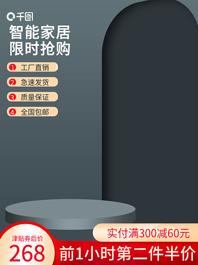 深色立体全国包邮津贴券后价电器促销主图