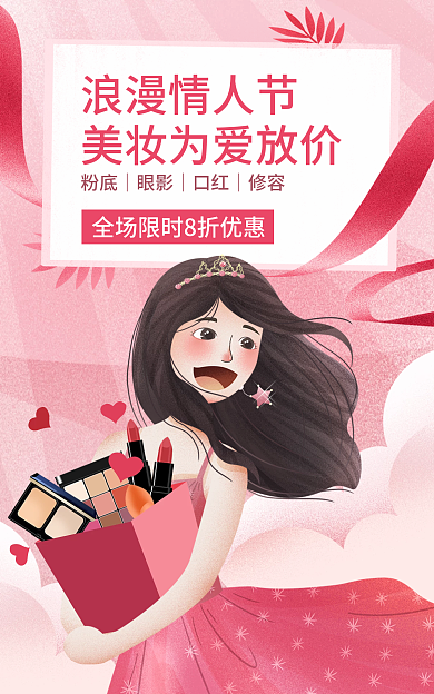 电商淘宝浪漫情人节banner情人节唯美粉