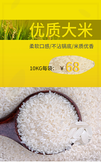电商大米优质大米68高端大气风格