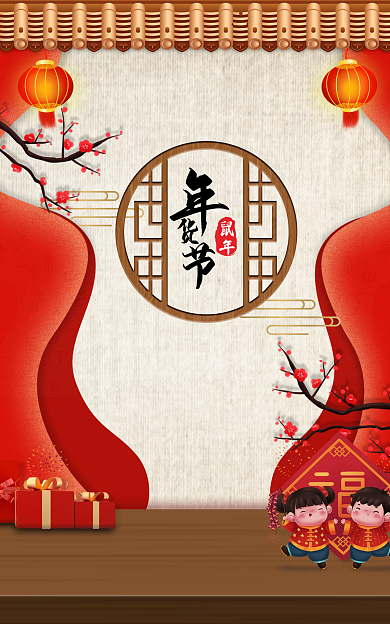 新年海报鼠年海报中国风中国红喜庆