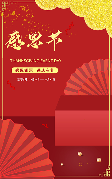 感恩节电商美妆个护促销海报banner图