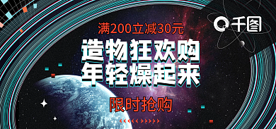 黑色大气造物狂欢购年轻燥起来潮鞋海报banner