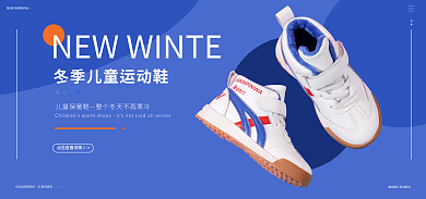淘宝儿童儿童保暖鞋＋＋冬季新品banner