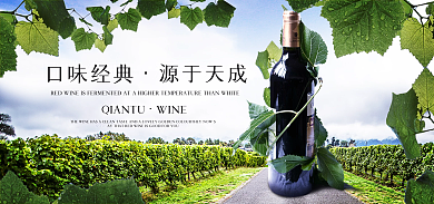 葡萄园葡萄口味经典源于天成海报