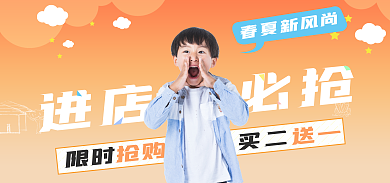 淘宝电商进店必抢通用海报banner