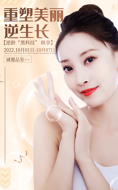 电商金色重塑美丽逆生长人生整容海报banner